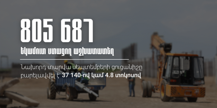 Աշխատատեղերը շատացել են